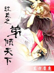 耽美之弟倾天下