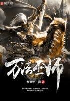 《万法巫师》