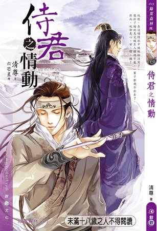 侍君之情动（出书版）