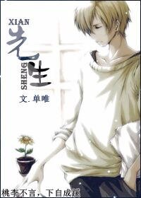先生