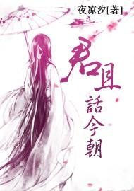君且话今朝