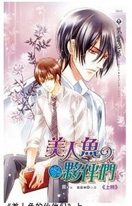 美人鱼的伙伴们（出书版）