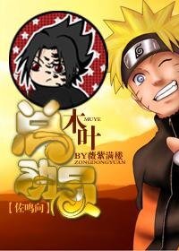 （火影同人）木叶总动员