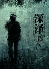 深泽