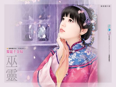 独宠千金奴（双龙抢珠之四）