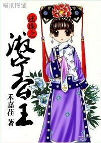 （还珠同人）还珠之淑宁公主
