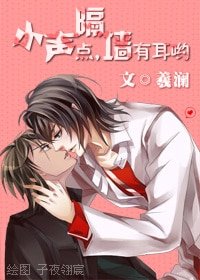 小声点，隔墙有耳哟~