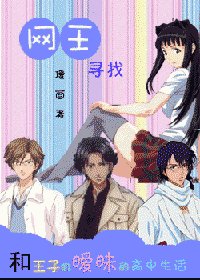（网王同人）寻找