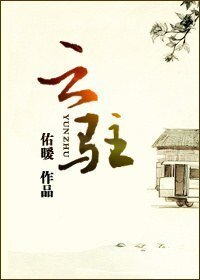 云驻