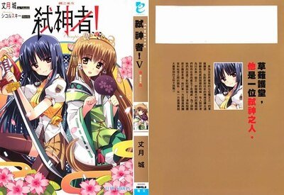弑神者（原名：Campione）
