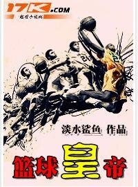 篮球皇帝（又名：我要飞翔）