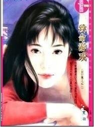致命遊戲