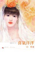 喜气洋洋（喜气洋洋之二）