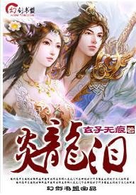 炎龙泪
