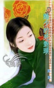 《酷少的死对头(红玉的后遗症三之三)》
