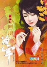 情牵今生：画地为牢