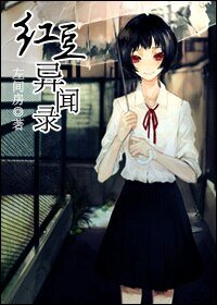（综漫X综影同人）红豆异闻录