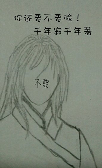 你还要不要脸！