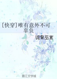 [快穿]唯有意外不可辜负