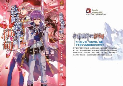 冰结镜界的伊甸05绝对圣域