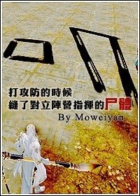 （剑三同人）[剑三]打攻防的时候缝了对立阵营指挥的尸体