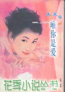 唯你是爱（黑帝王朝之二）