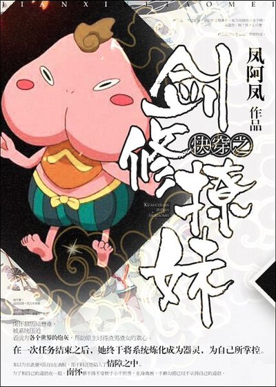 《快穿之剑修撩妹GL》