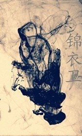 锦衣卫