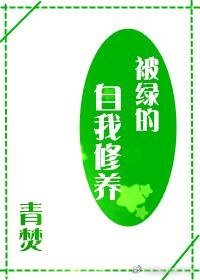 剑三被绿的自我修养