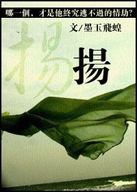 《扬(强强)》