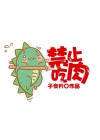 [综]禁止吃肉/综穿之成神