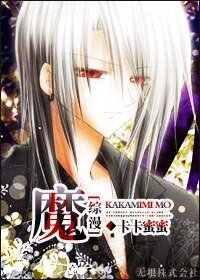 （综漫同人）魔