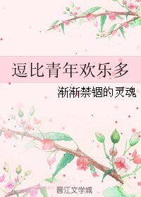 逗比青年欢乐多