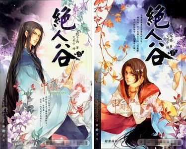《绝人谷(出书版+网络版)》