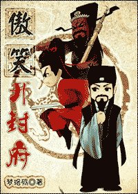 （七五同人）傲笑开封府