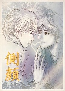 （日娱同人）侧颜
