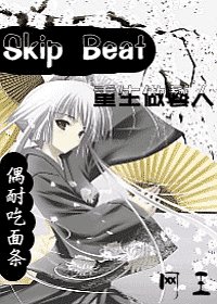 （网王同人）Skip Beat之重生做艺人