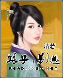 娘子，别逃（原名：水舞轻楼岸）