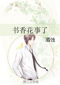 书香花事了