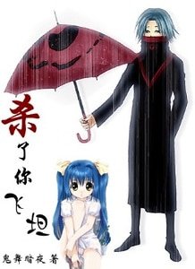 （猎人同人）杀了你，飞坦！（父女系列）