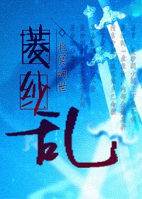 菱纱乱