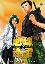 地球魂灵（出书版）