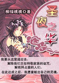 圣夜之华