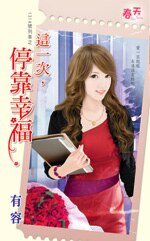 这一次，停靠幸福（1314号列车之一）