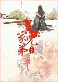 《帝王家/皇家兄弟》