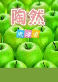 陶然