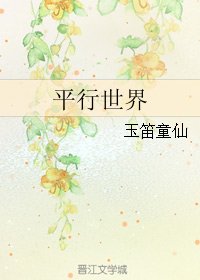 （今天开始做魔王同人）平行世界
