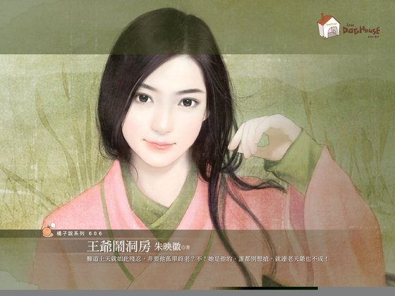 王爷闹洞房（贵人多碍事之四）