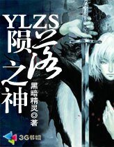 《陨落之神》