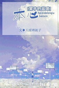 （黑子的篮球同人）本心